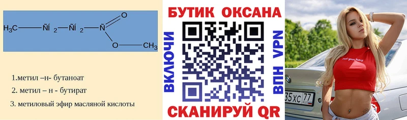 Бутират 1.4BDO  цены   Чкаловск 
